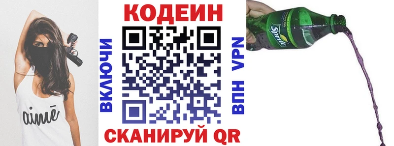 Кодеин напиток Lean (лин)  Волхов 